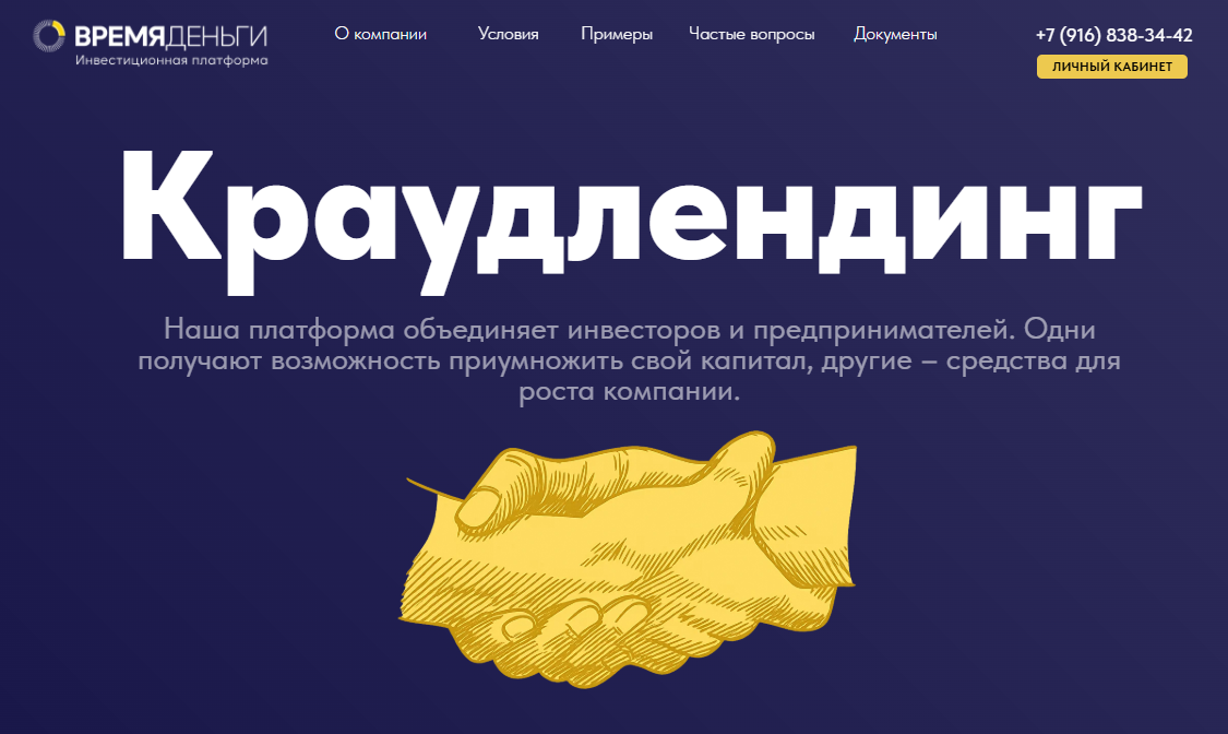 ВремяДеньги: обзор инвестиционной краудлендинговой платформы, оценка и отзывы инвесторов, стоит ли доверять