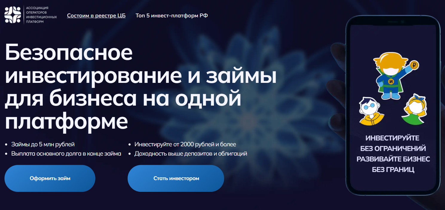 Инвестмен: обзор инвестиционной краудлендинговой платформы, оценка и отзывы инвесторов, стоит ли доверять