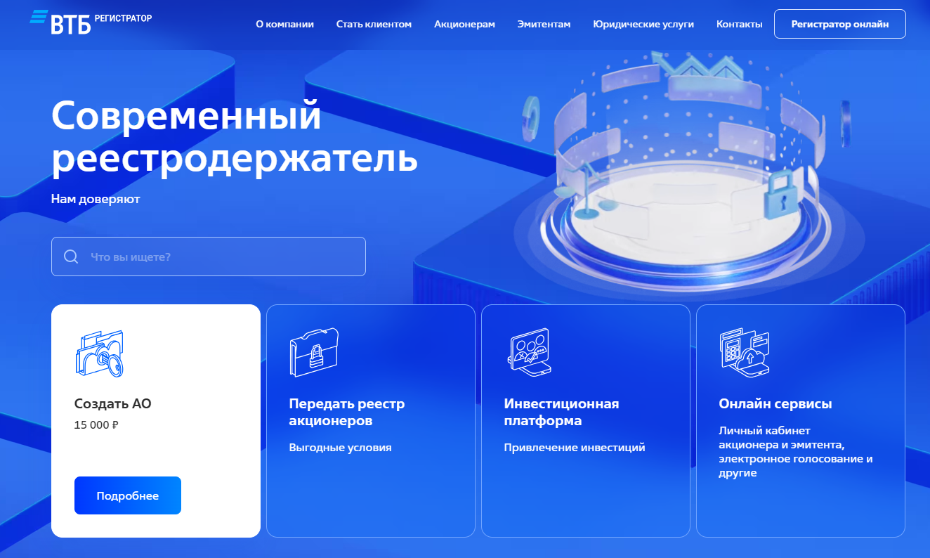 ВТБ Регистратор: обзор инвестиционной платформы, оценка и отзывы инвесторов, стоит ли доверять