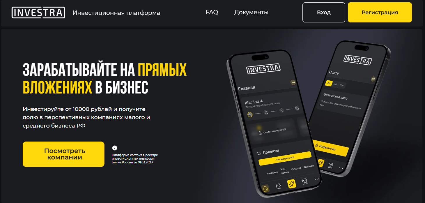 «Инвестра»: обзор инвестиционной платформы, оценка и отзывы инвесторов, стоит ли доверять